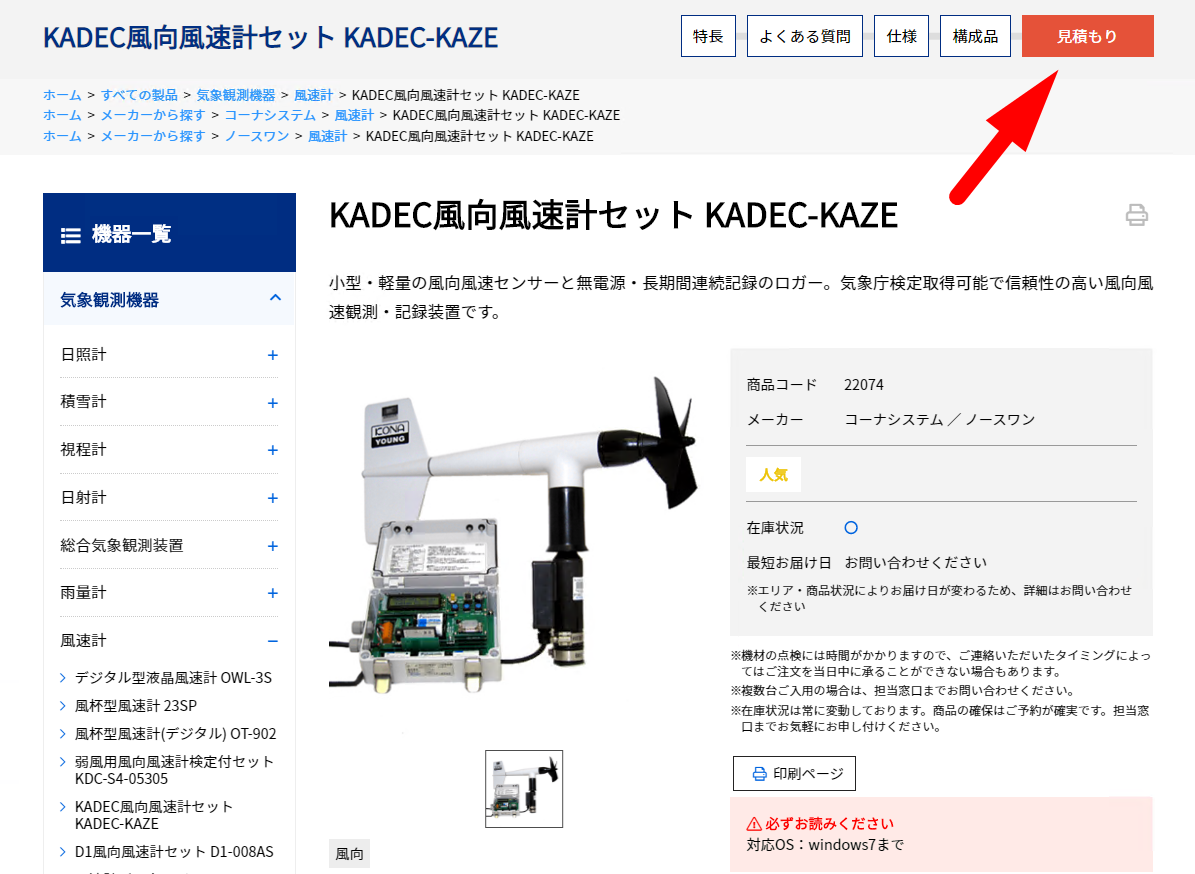便利な「自動見積もりサービス」の使い方｜計測器・測定器レンタルの