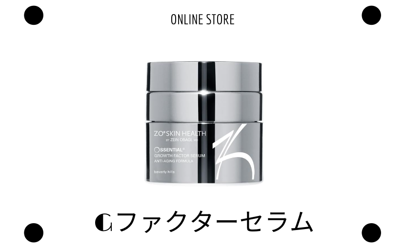 Gファクターセラム