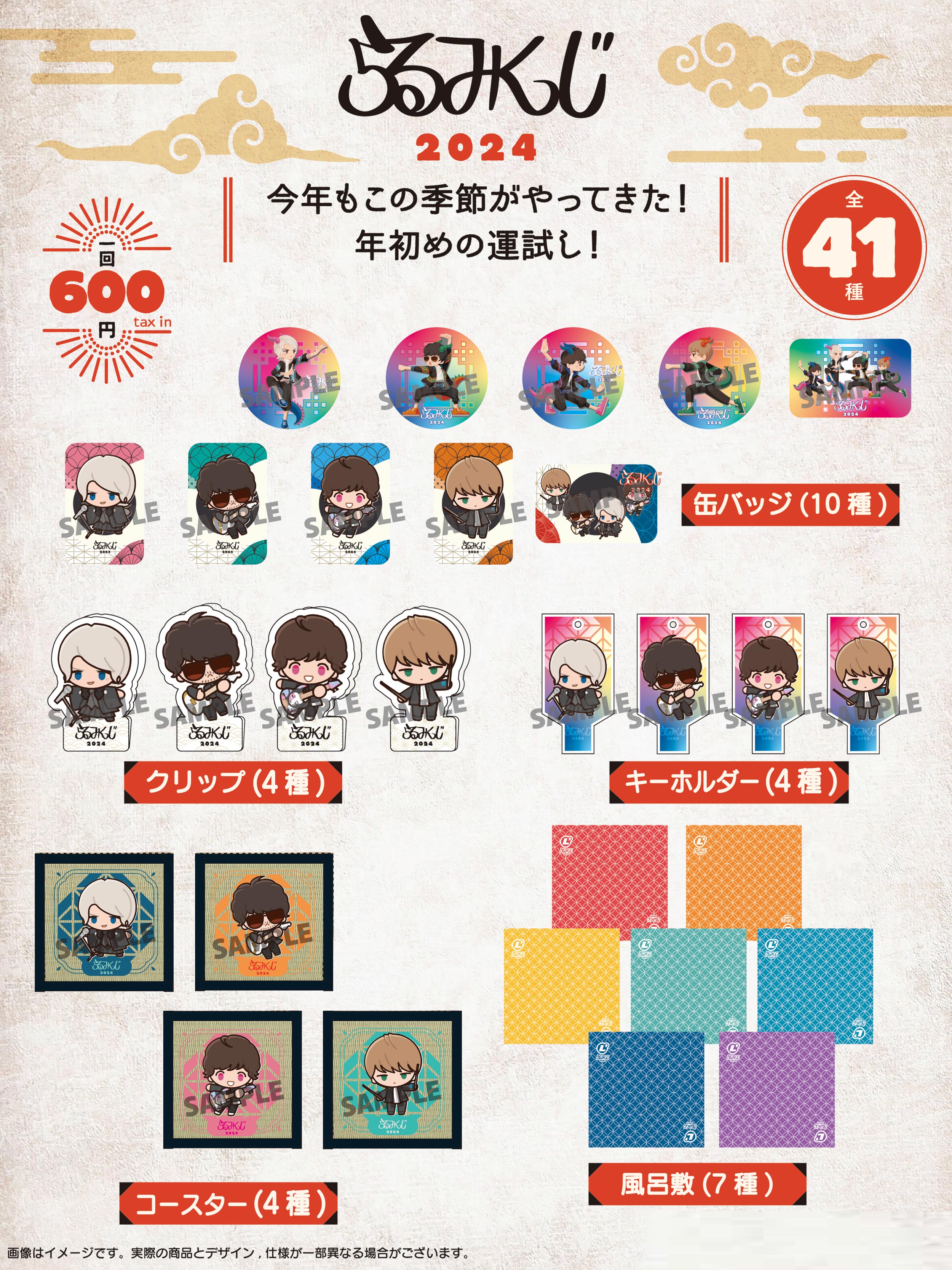 らるみくじ 2024 - L'Arc-en-Ciel Official Goods Store