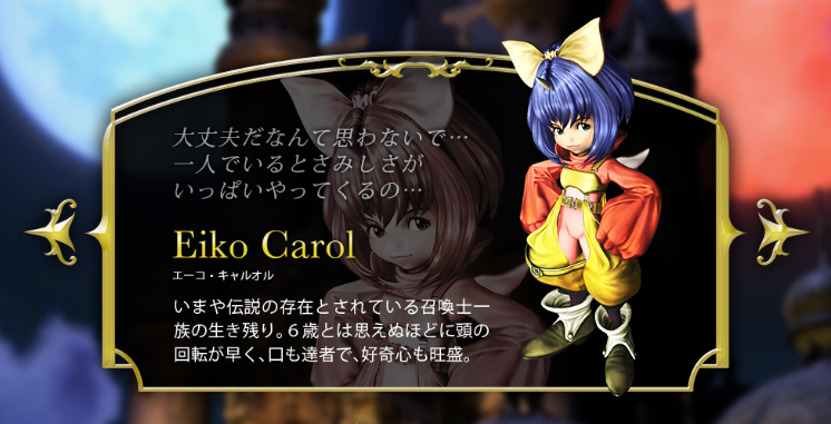 ファイナルファンタジーIXGakaboxチョコボ ガーネットエーコキャルオル