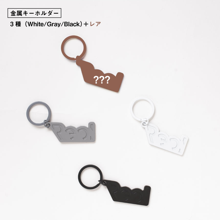 無題 11th 記念ガチャ - 巡 KEY CHARMS- – Reol ONLINE SHOP