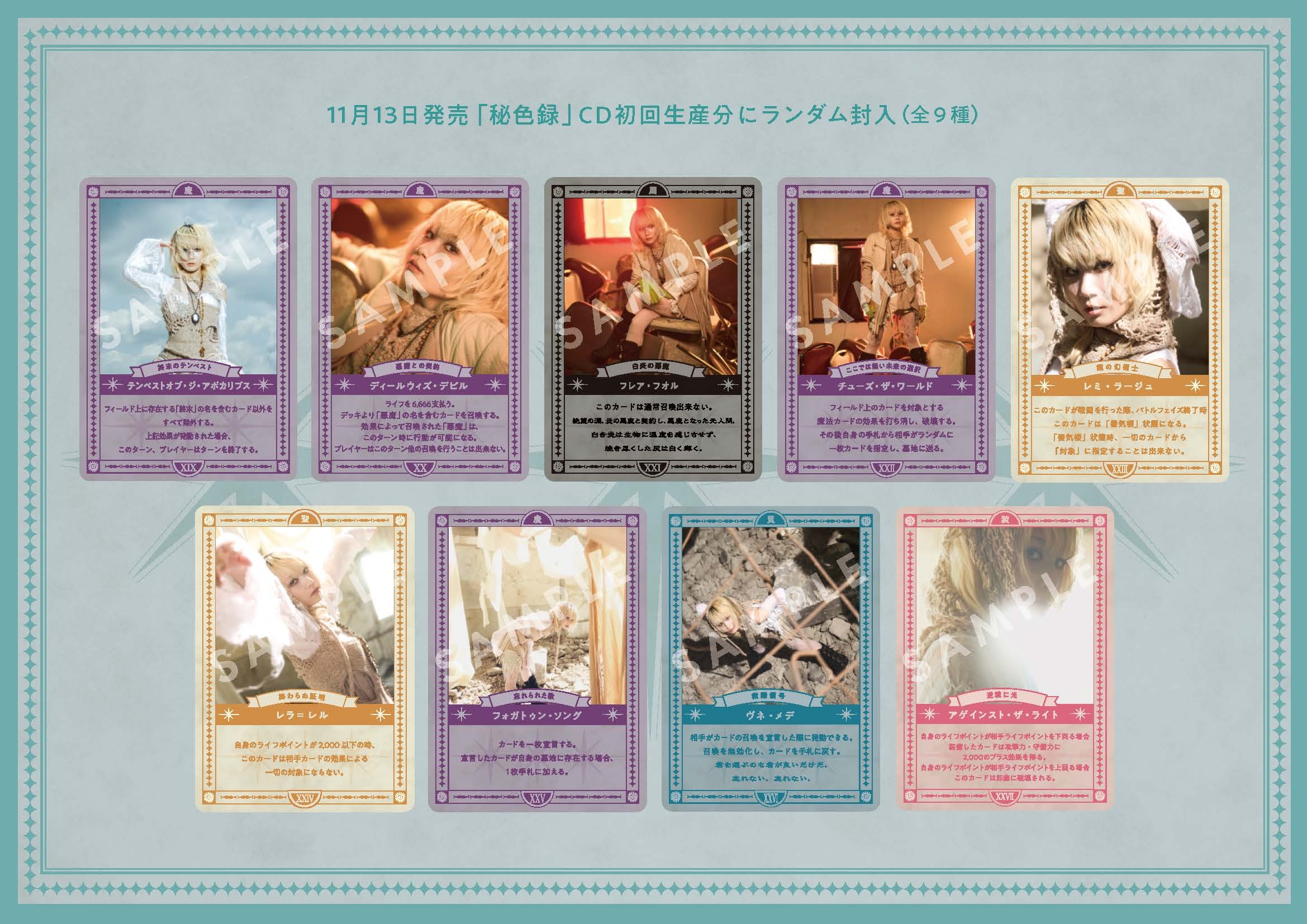 EP「秘色録」特設｜Reol オフィシャルサイト