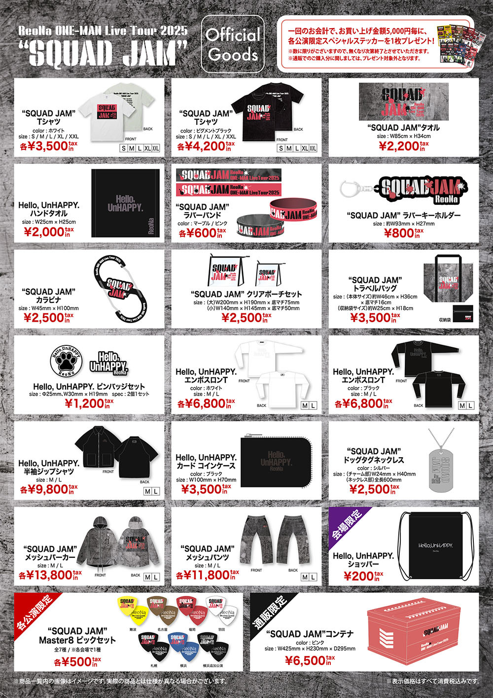 ReoNa ONE-MAN Live Tour 2025 “SQUAD JAM” SPECIAL SITE