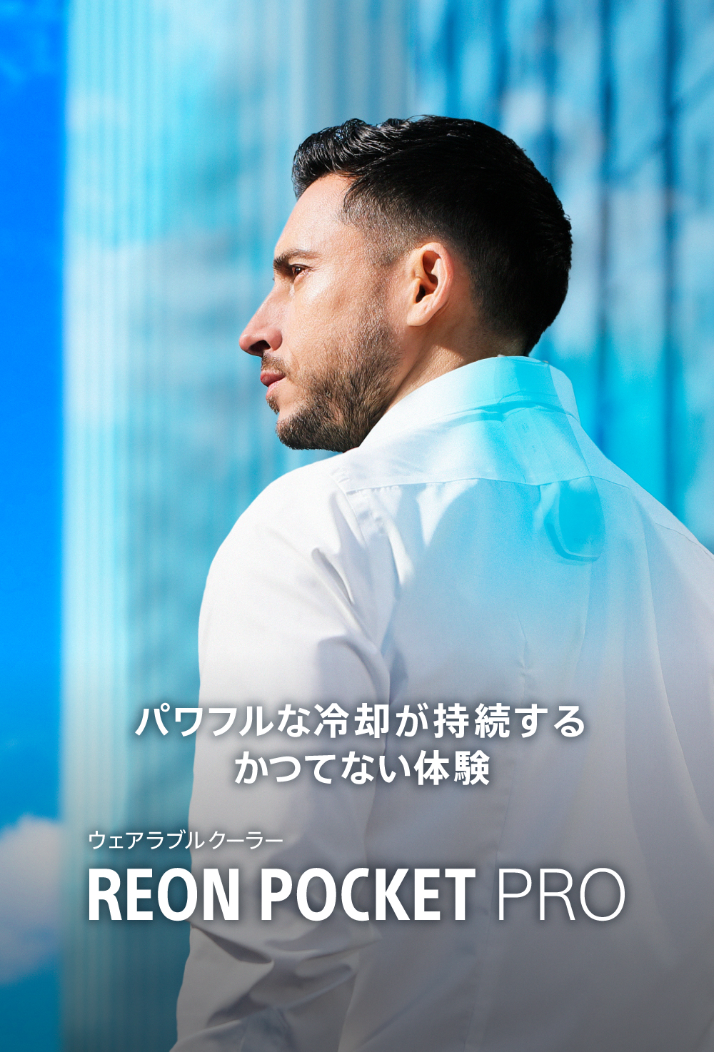 REON POCKET（レオンポケット）｜ソニー [公式] 冷温対応ウェアラブル