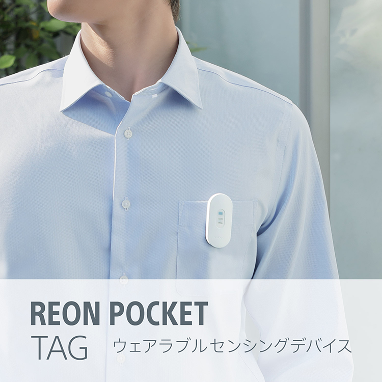 REON POCKET TAG｜ソニー [公式] ウェアラブルセンシングデバイス