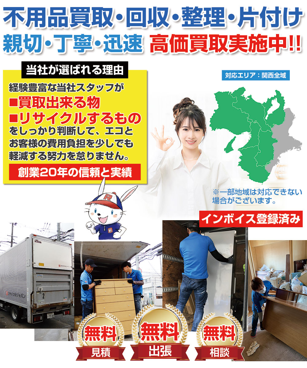 大阪府熊取町 - 大阪の不用品回収 買取ならリサイクルジャパン