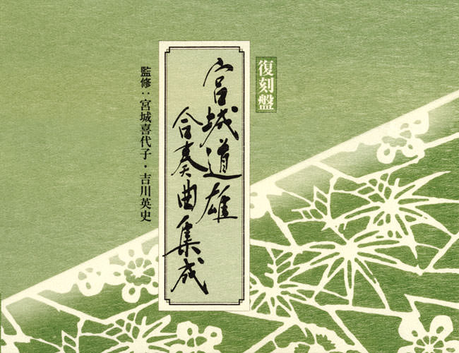 春の海》だけじゃない！ 宮城道雄にまつわるディスク5選 | レコード