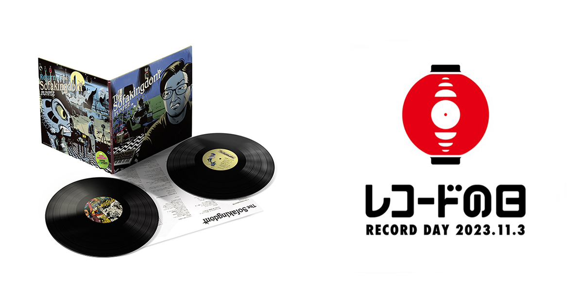 PUNPEE – The Sofakingdom / Return of The Sofakingdom | レコードの