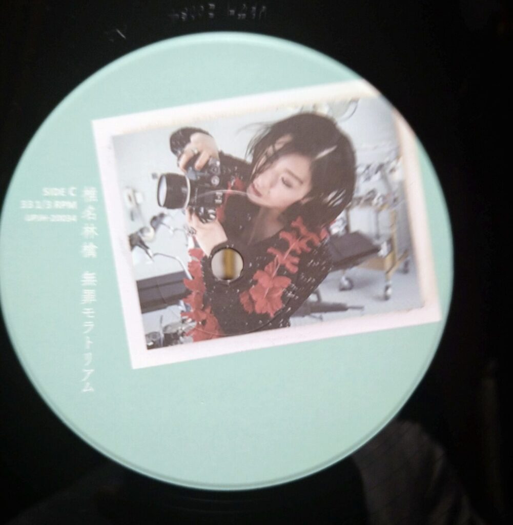 椎名林檎「無罪モラトリアム」 | レコードはいいよ！