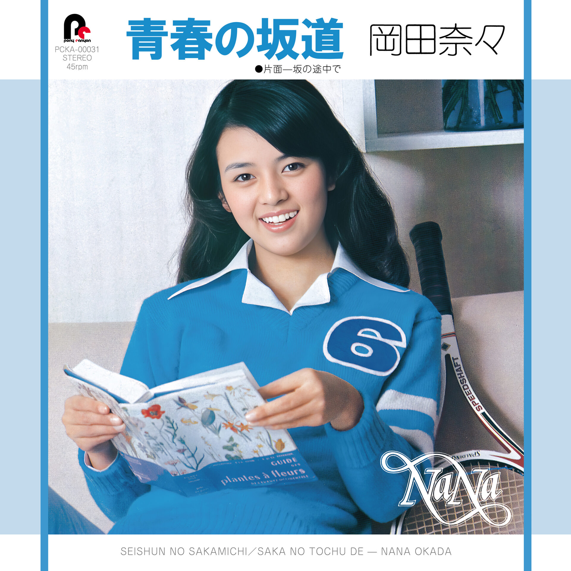 アイドル - アーティスト【岡田奈々】 | ぽにレコPLUS -PONYCANYON