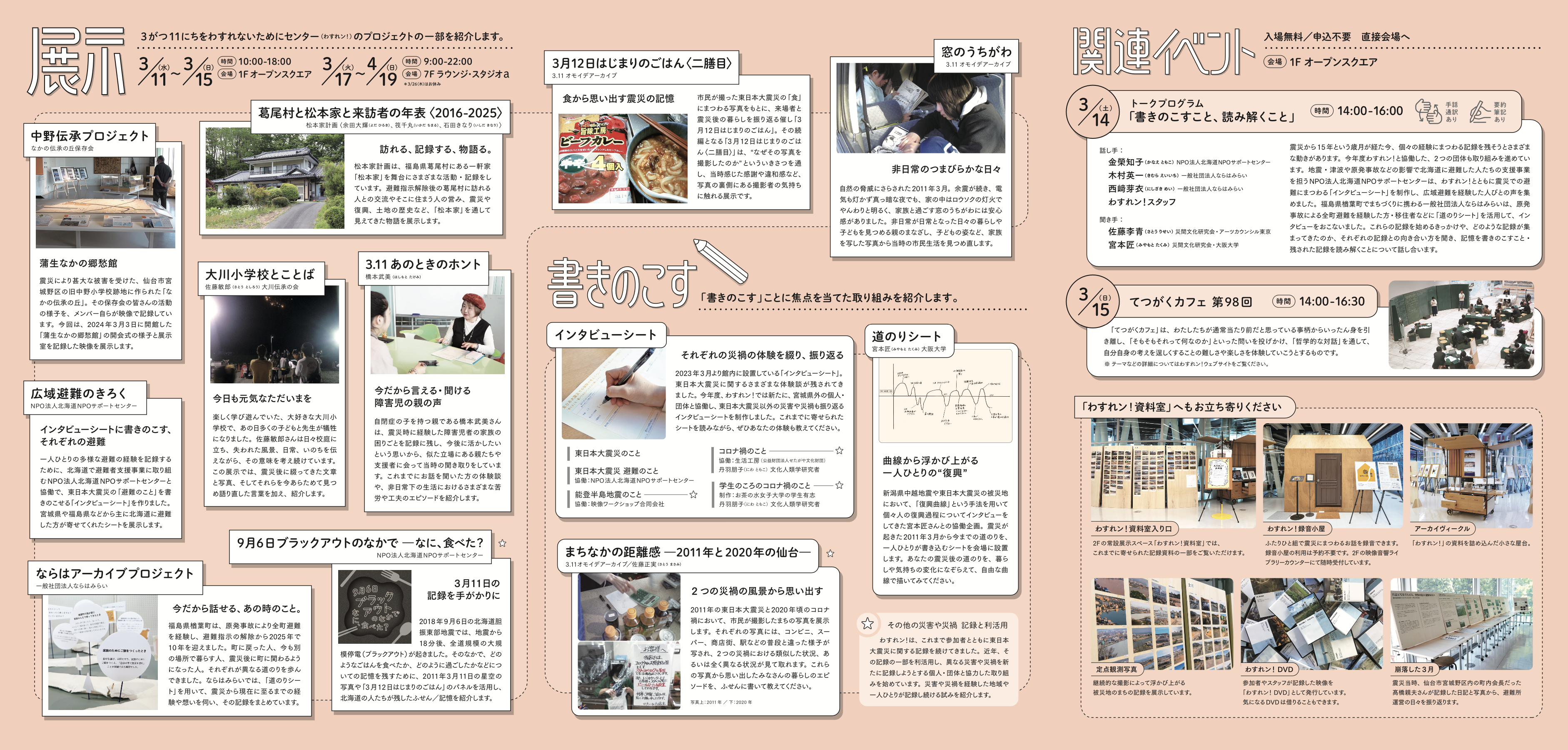 星空と路—3がつ11にちをわすれないために—（2026） - おしらせ - 3がつ