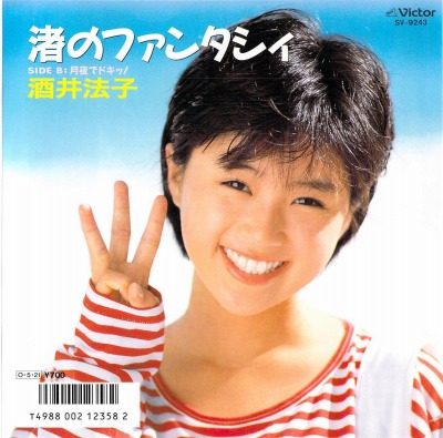 酒井法子 - マイ・レコード・コレクション