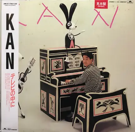テレビの中に - Kan | LP | Recordsale