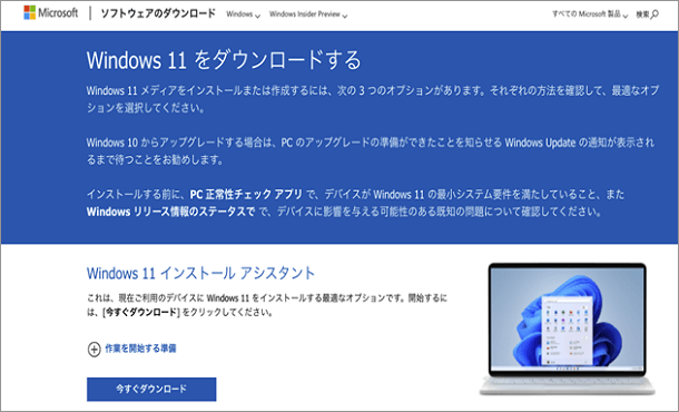Windows7からWindows11へ無料でアップグレードする方法｜MBR対策や