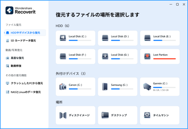 無料版データ復元ソフトRecoverit(リカバリット)