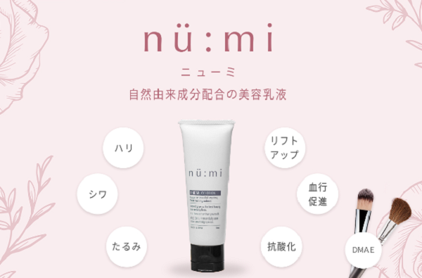 魔法の乳液！nu:mi(ニューミ) - 株式会社菊地 - info - 北海道の美容