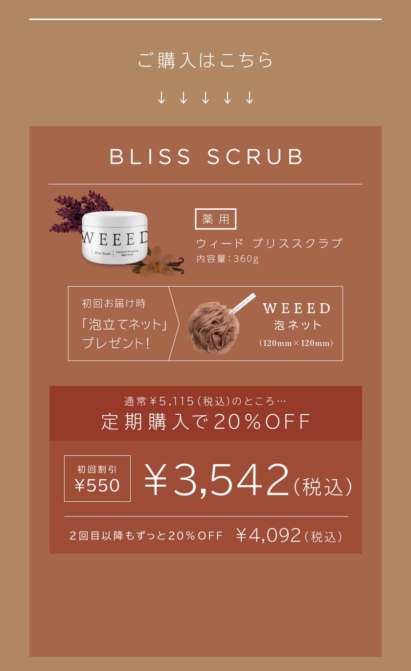 公式】WEEEDブリスセット キャンペーン| ReDECORATE-[ReDECORATE]