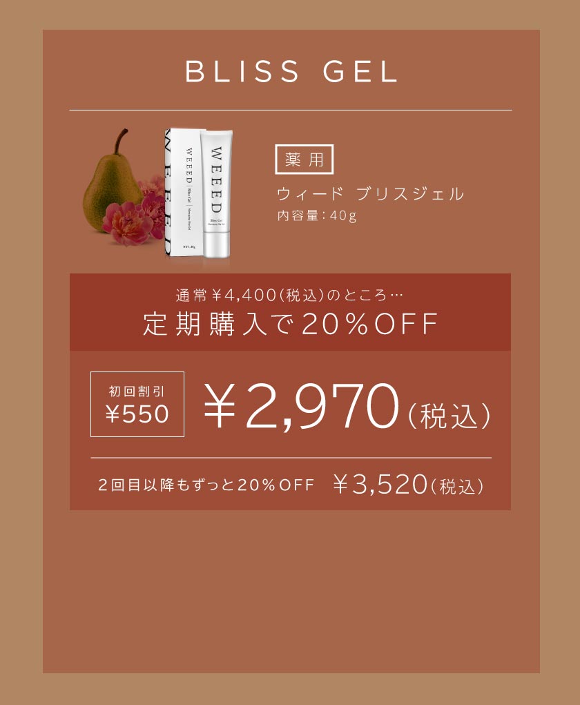 公式】WEEEDブリスセット キャンペーン| ReDECORATE-[ReDECORATE]