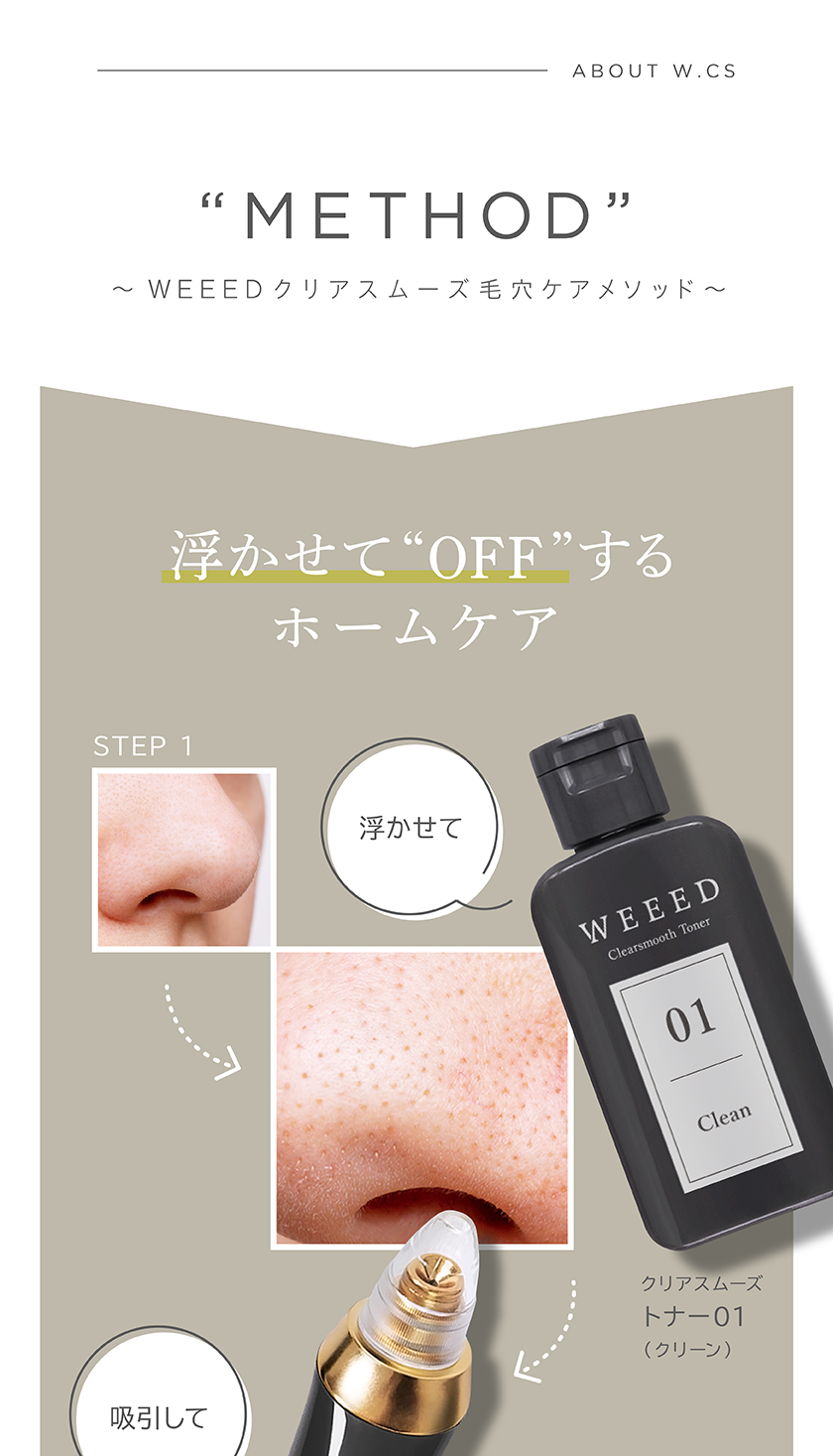 公式】WEEEDクリアスムーズ単品／定期キャンペーン| ReDECORATE