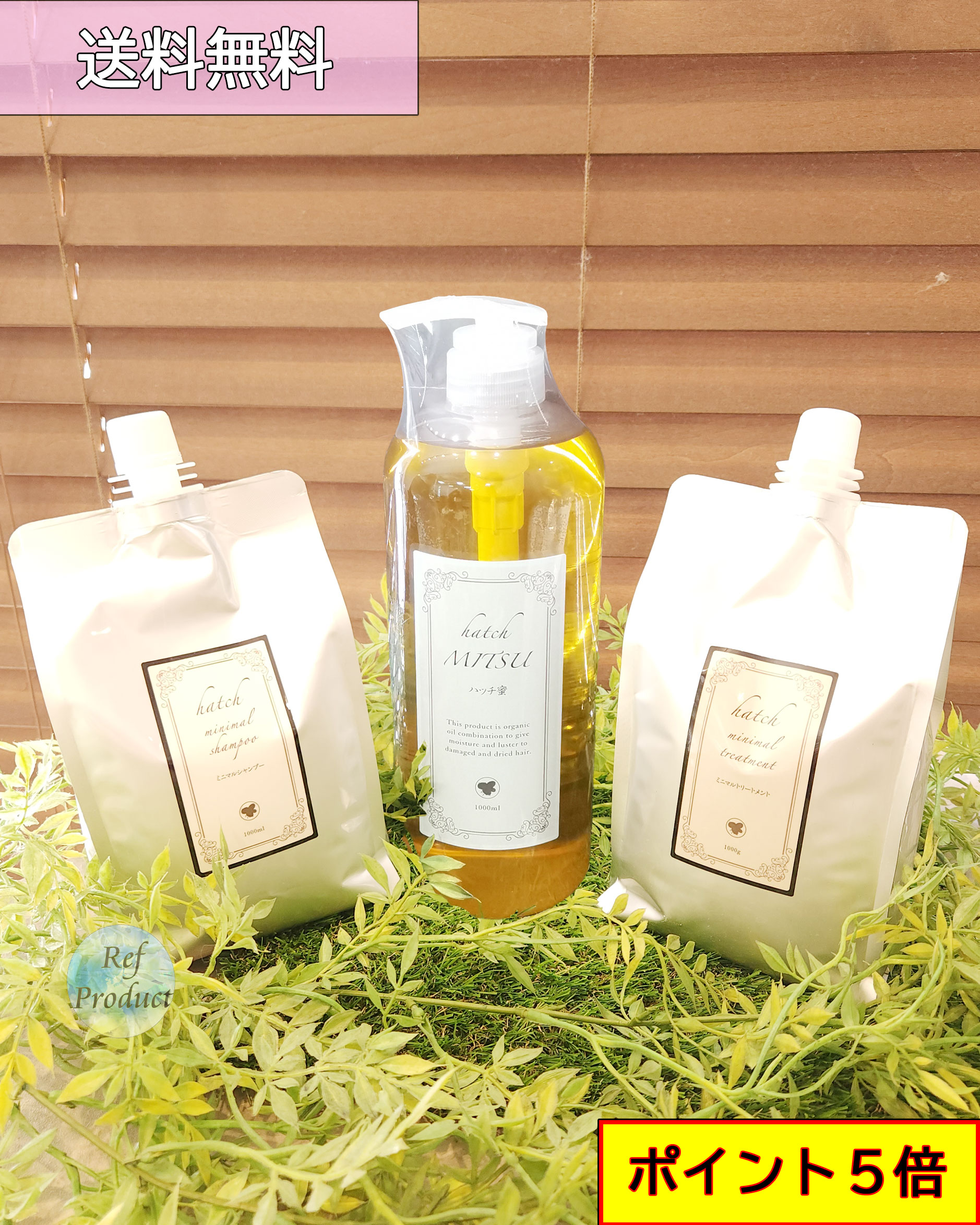 セットでお得♪】ハッチ蜜オイル＆ミニマルシャンプー＆ミニマル