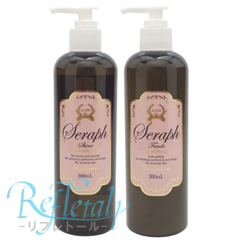 アレンセラフ シャンプー&トリートメントセット｜化粧品・コスメの正規