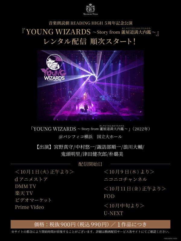 10/1(火)より『YOUNG WIZARDS ～Story from 蘆屋道満大内鑑