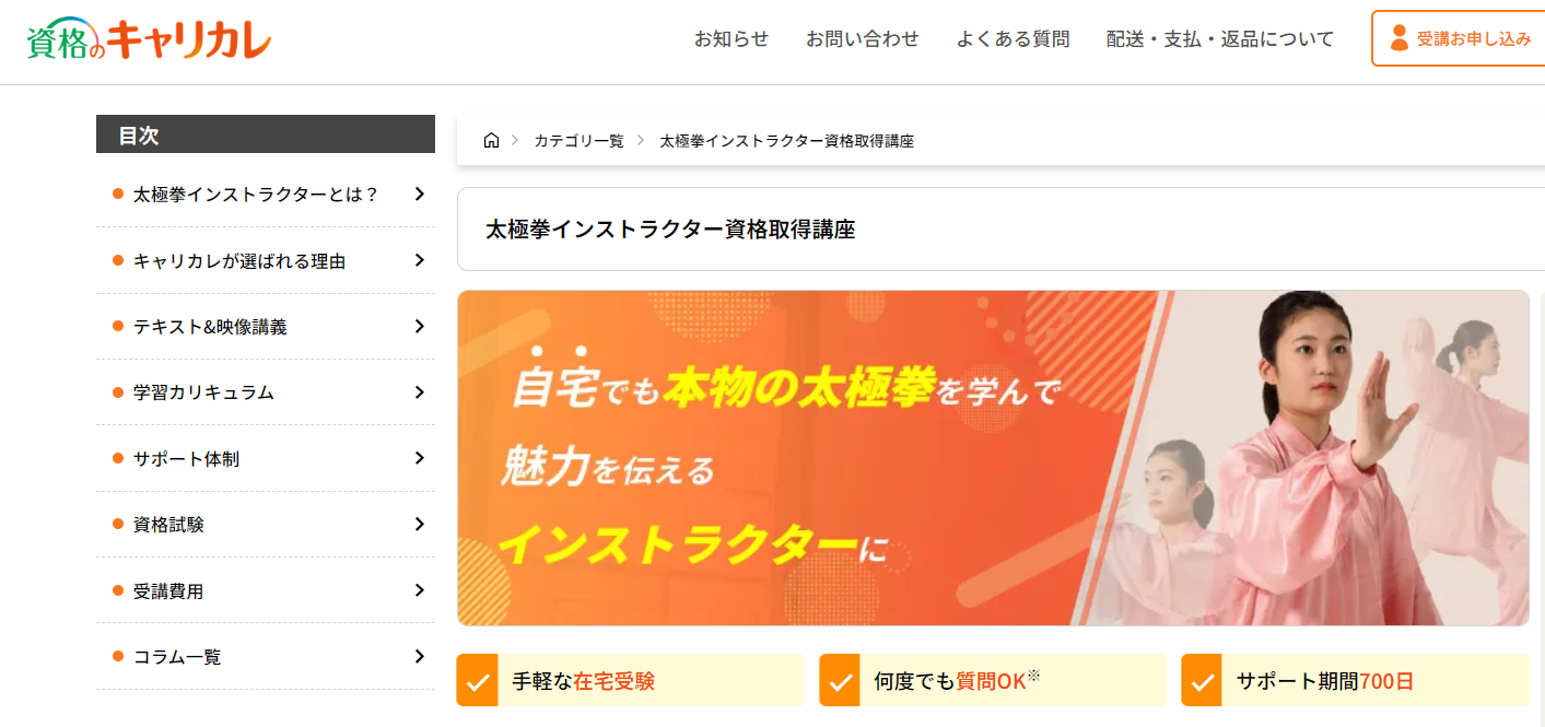 太極拳インストラクター等資格通信講座おすすめ2選！自宅でオンライン