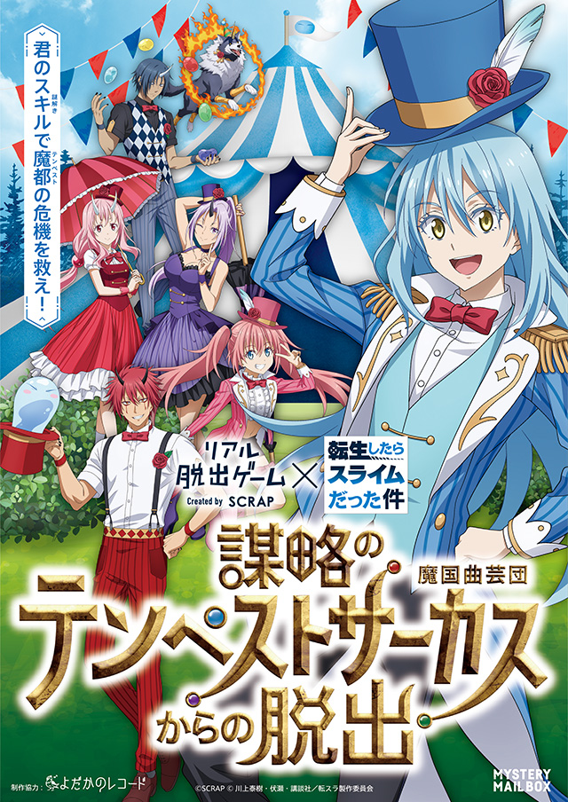 GOODS/FOOD｜【公式】リアル脱出ゲーム×転生したらスライムだった件