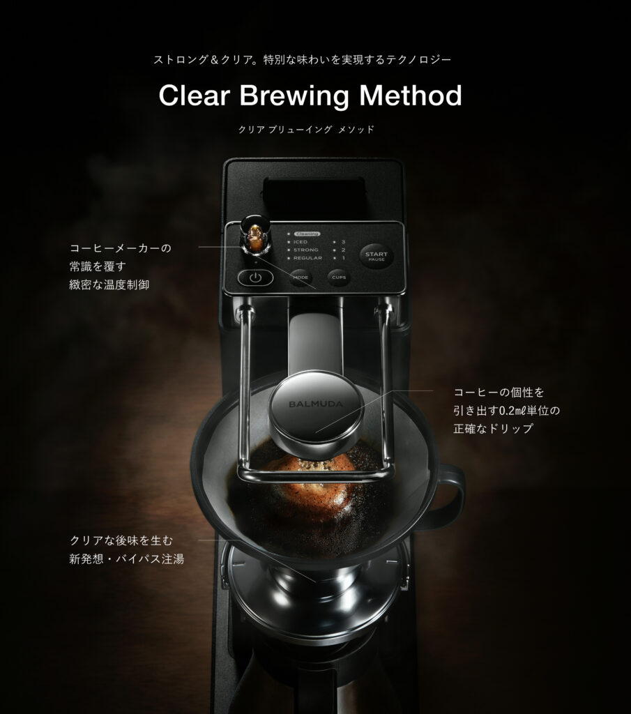 BALMUDA The Brew バルミューダ ザ・ブリュー コーヒーメーカー