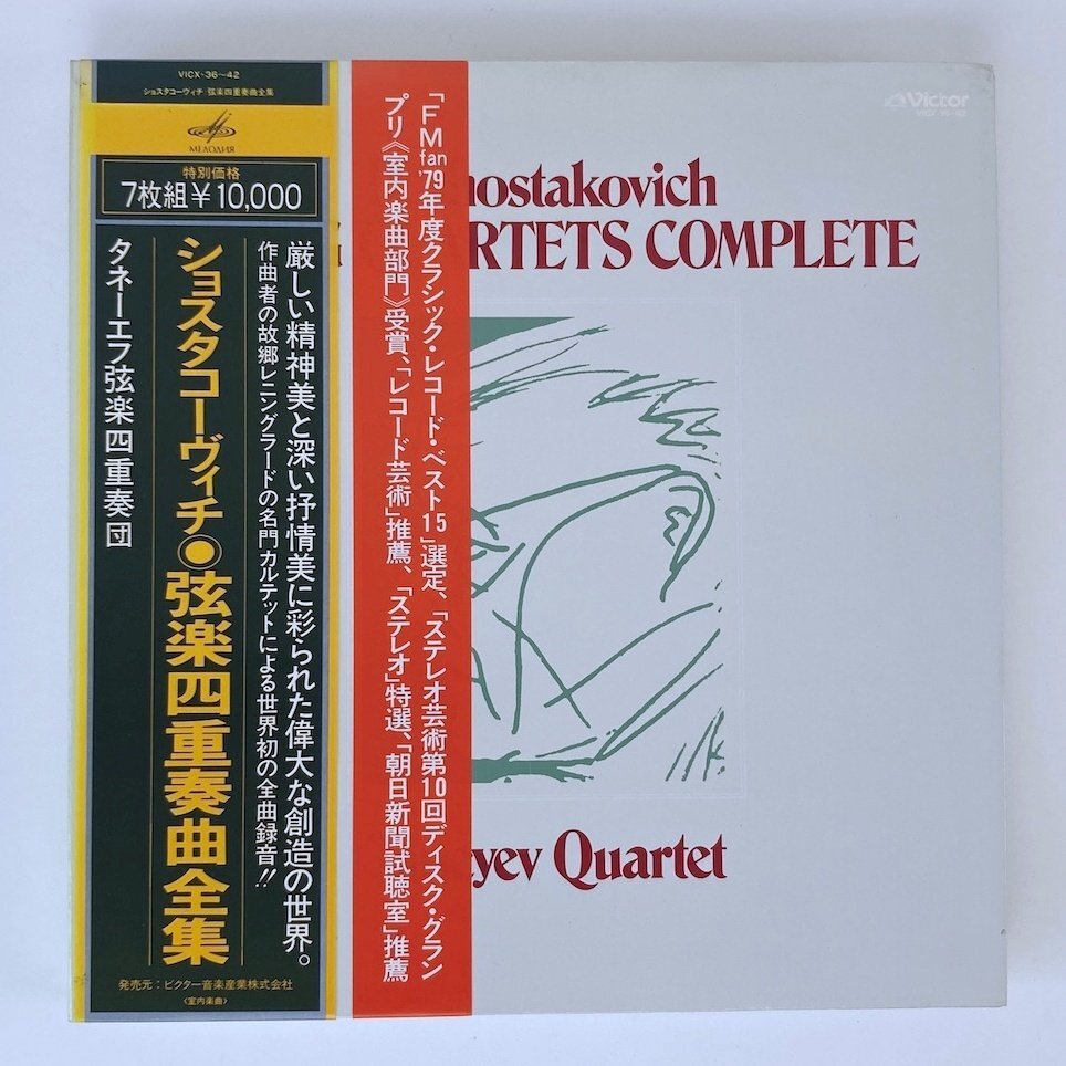 LP/ タネーエフ弦楽四重奏団 / ショスタコーヴィチ：弦楽四重奏曲全集