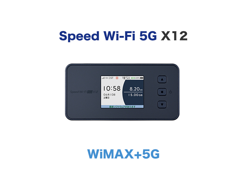WiMAX Speed Wi-Fi 5G X12のスペック解説！下り最大3.9Gbpsの5G SA対応