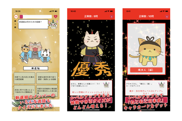 iPhoneアプリ「ねこねこ日本史 楽しく学べる歴史雑学クイズ」リリース