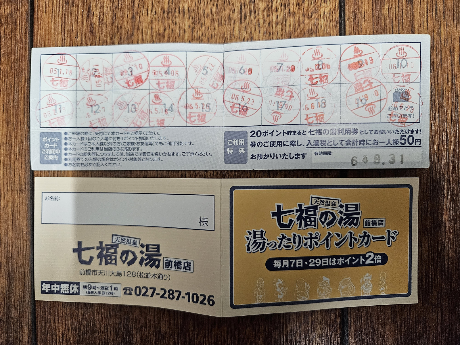 天然温泉 七福の湯 前橋店 朝風呂♪ と ナノ炭酸泉 と 料金改定の