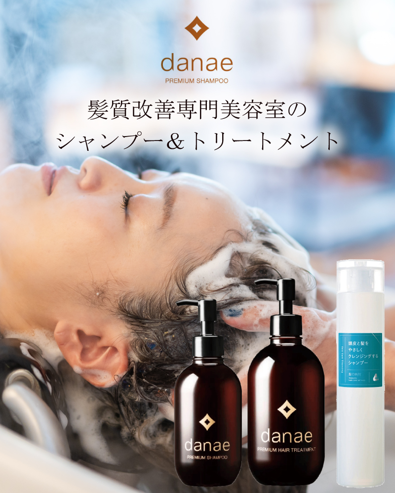 公式》ダナエプレミアムシャンプー通販｜Otonacica オンラインショップ