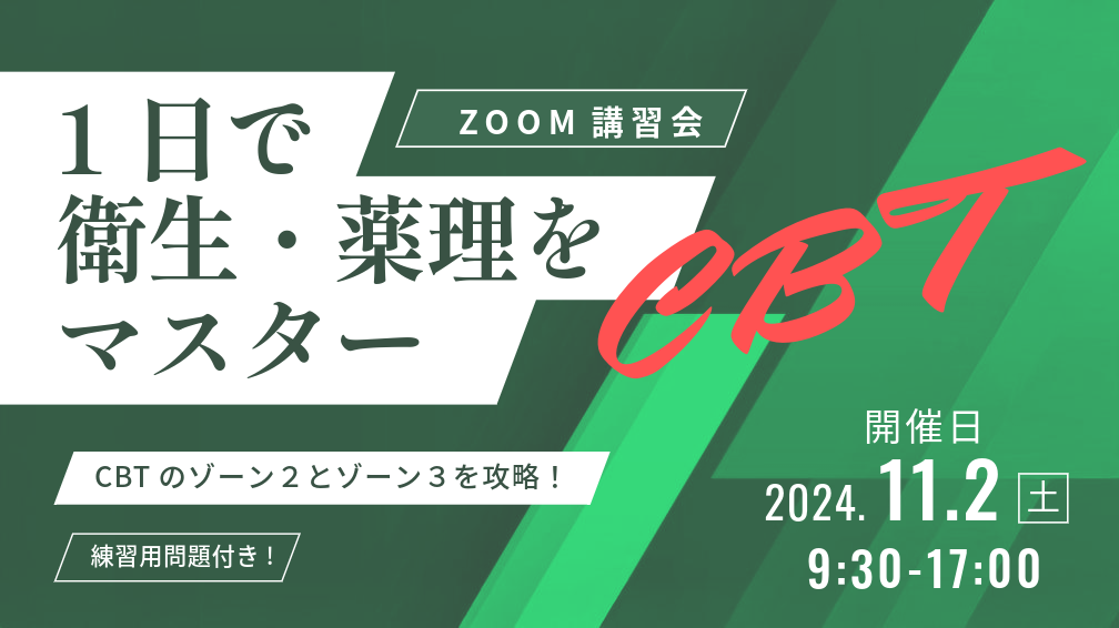 薬剤師国家試験予備校 REC