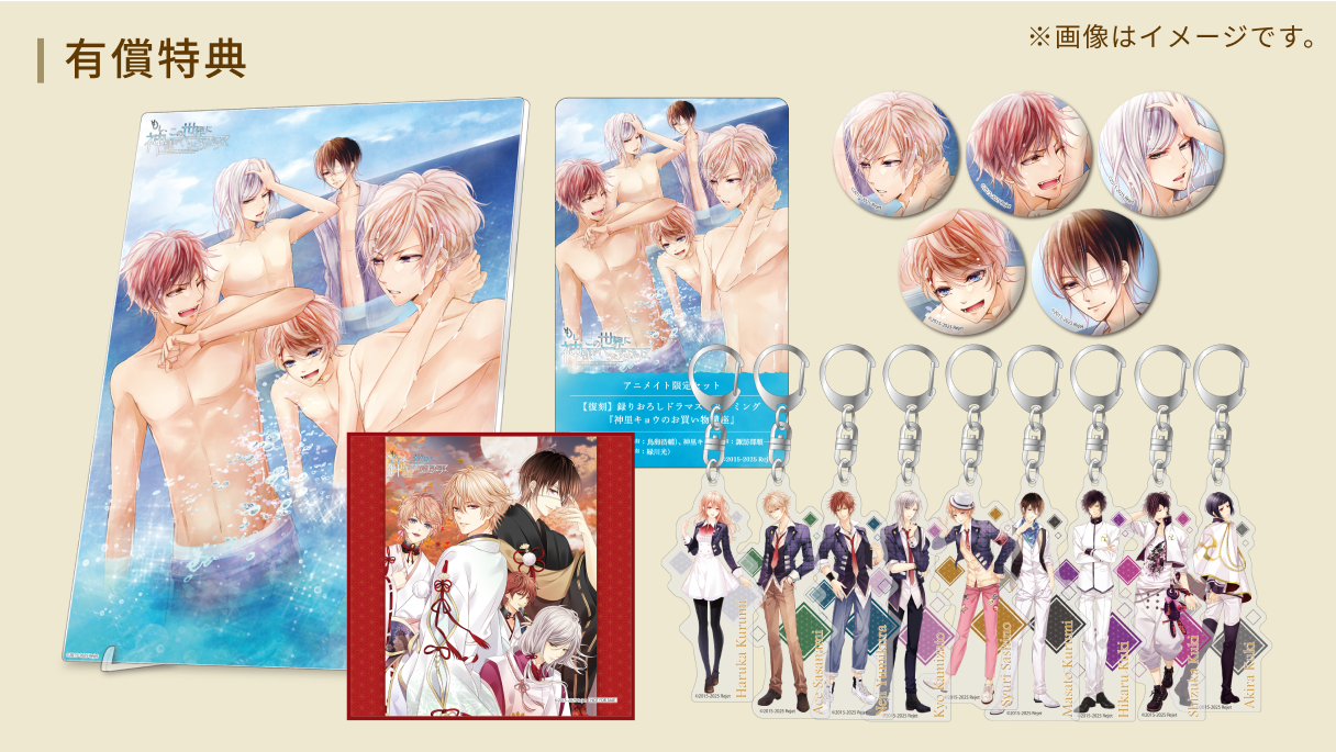 製品・特典情報 | もし、この世界に神様がいるとするならば。（もし神