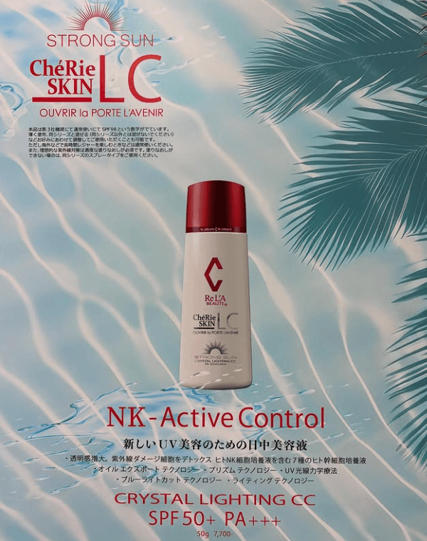 シェリースキンSPF50+ストロングサン発売！ - リアボーテ正規