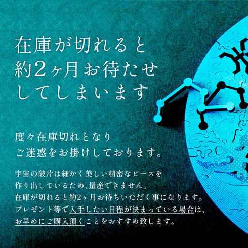 6月入庫分予約】宇宙の破片 MERCURY 水星と専用フレームセット – ご