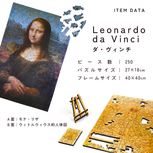 巨匠の破片 ダ・ヴィンチ パズルとフレームのセット – ご褒美パズル