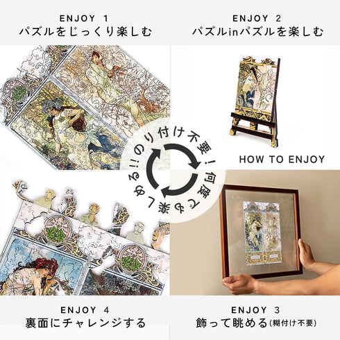 巨匠の破片 Mucha パズルとフレームセット – ご褒美パズル