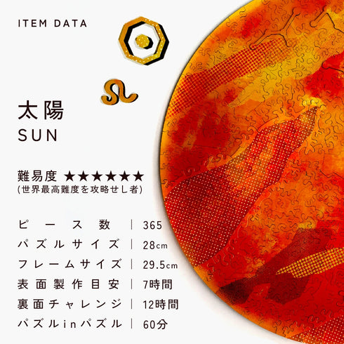 ソラノカケラ PIECES OF THE GALAXY 太陽 SUN ソラノカケラ PIECES OF