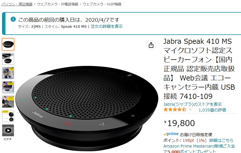 Jabara SPEAK 410 USB接続対応 スピーカーフォン Amazon.co.jp: Jabra