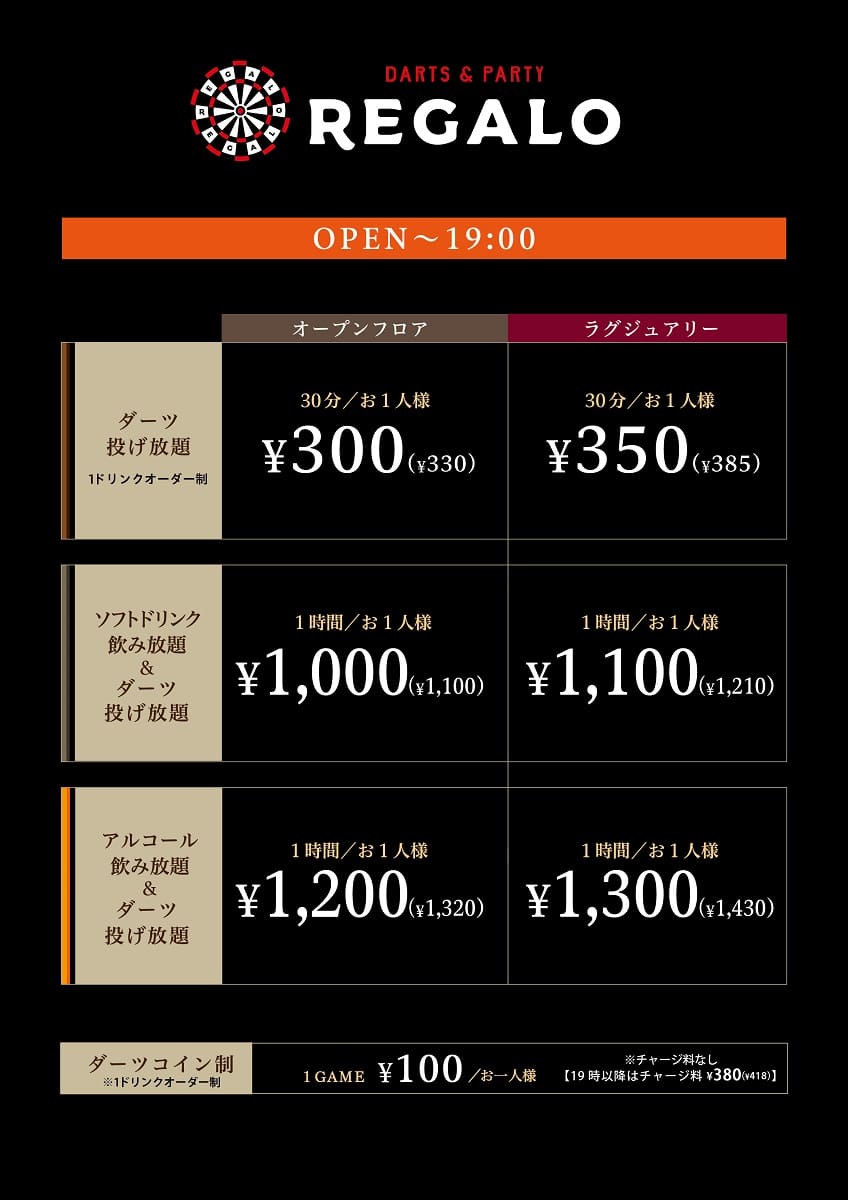 料金表 | 【公式】ダーツ＆パーティー REGALO（レガロ）名駅4丁目店