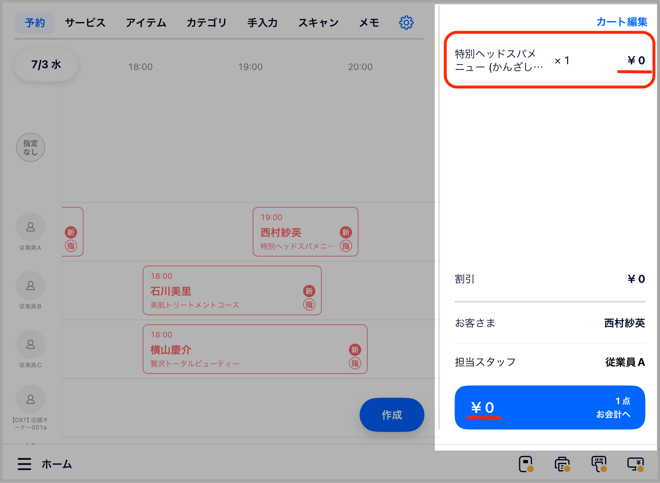 STORES 予約とレジの連携】予約情報からお会計を行うと、金額が0円と