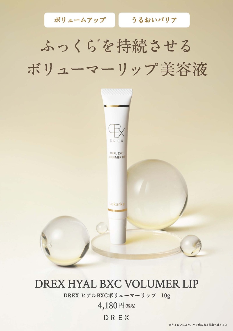 レカルカ DREX ヒアルBXCボリューマーリップ（HYAL BXC VOLUMER LIP
