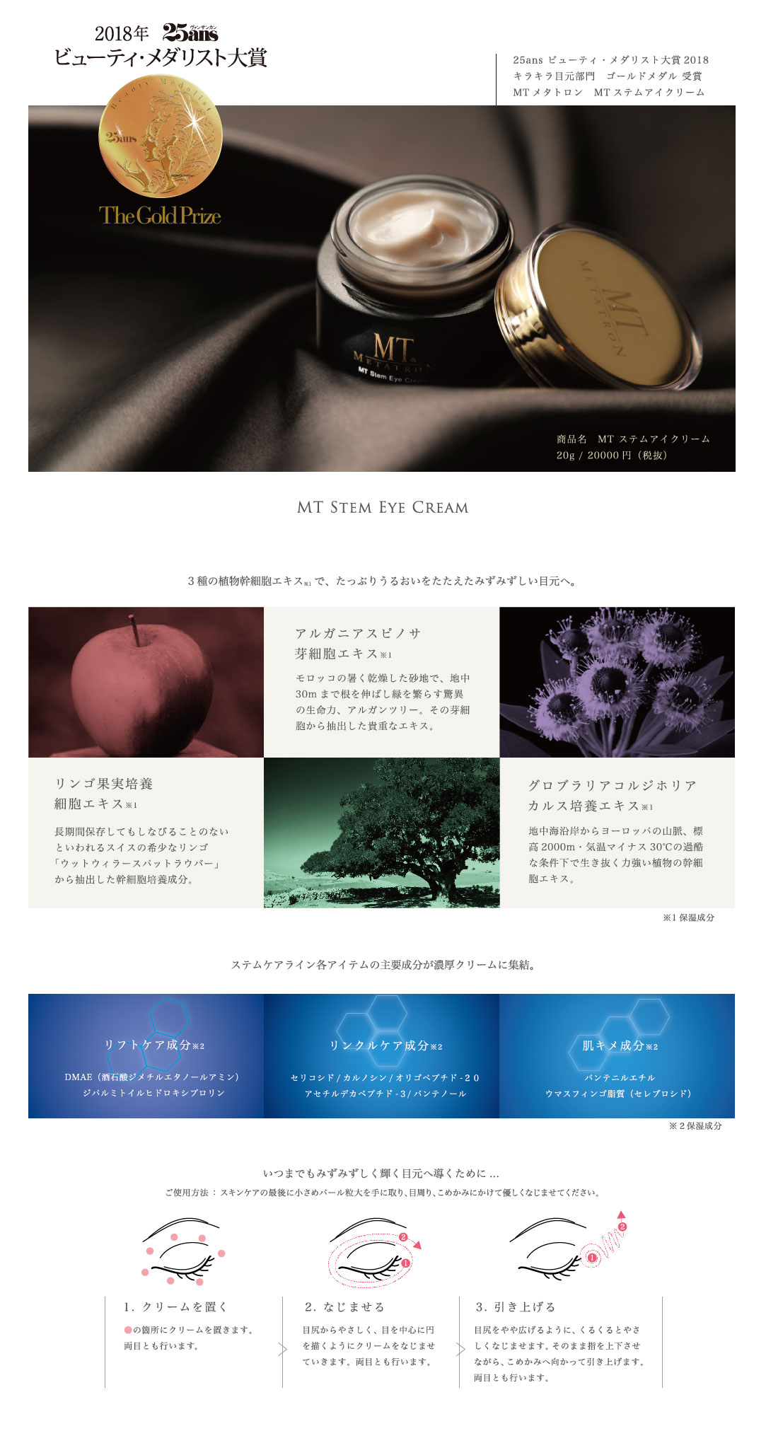 MT ステムアイクリーム通販|麗ビューティーオンラインショップ