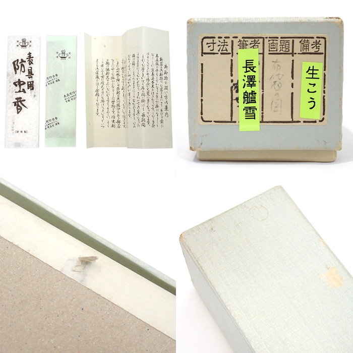 長沢蘆雪(ながさわろせつ) 「布袋の図」 掛軸 艫雪 芦雪 日本画 落款