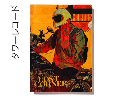 LOST CORNER | 米津玄師 official site「REISSUE RECORDS」