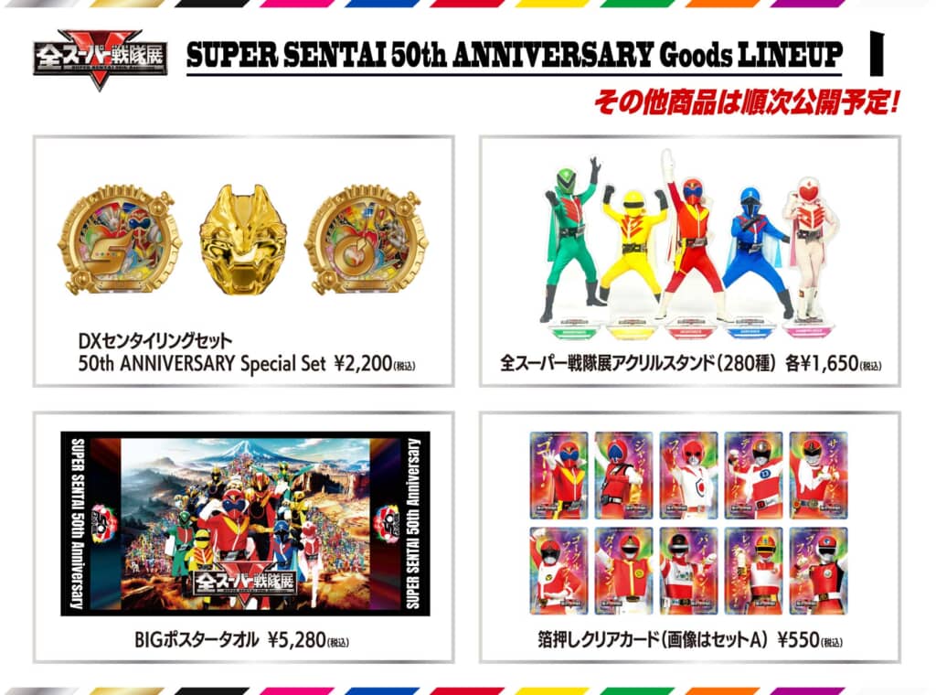 全スーパー戦隊展」のグッズにツッコミ殺到 “280種のアクスタ”に