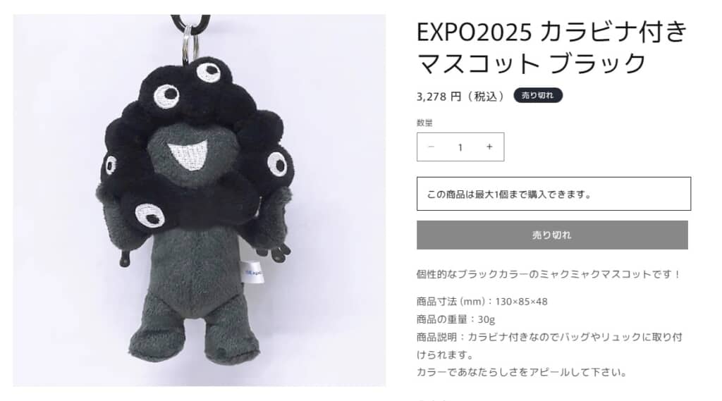 特殊デザインのミャクミャクグッズ”即完売→定価3278円が“約5万円で